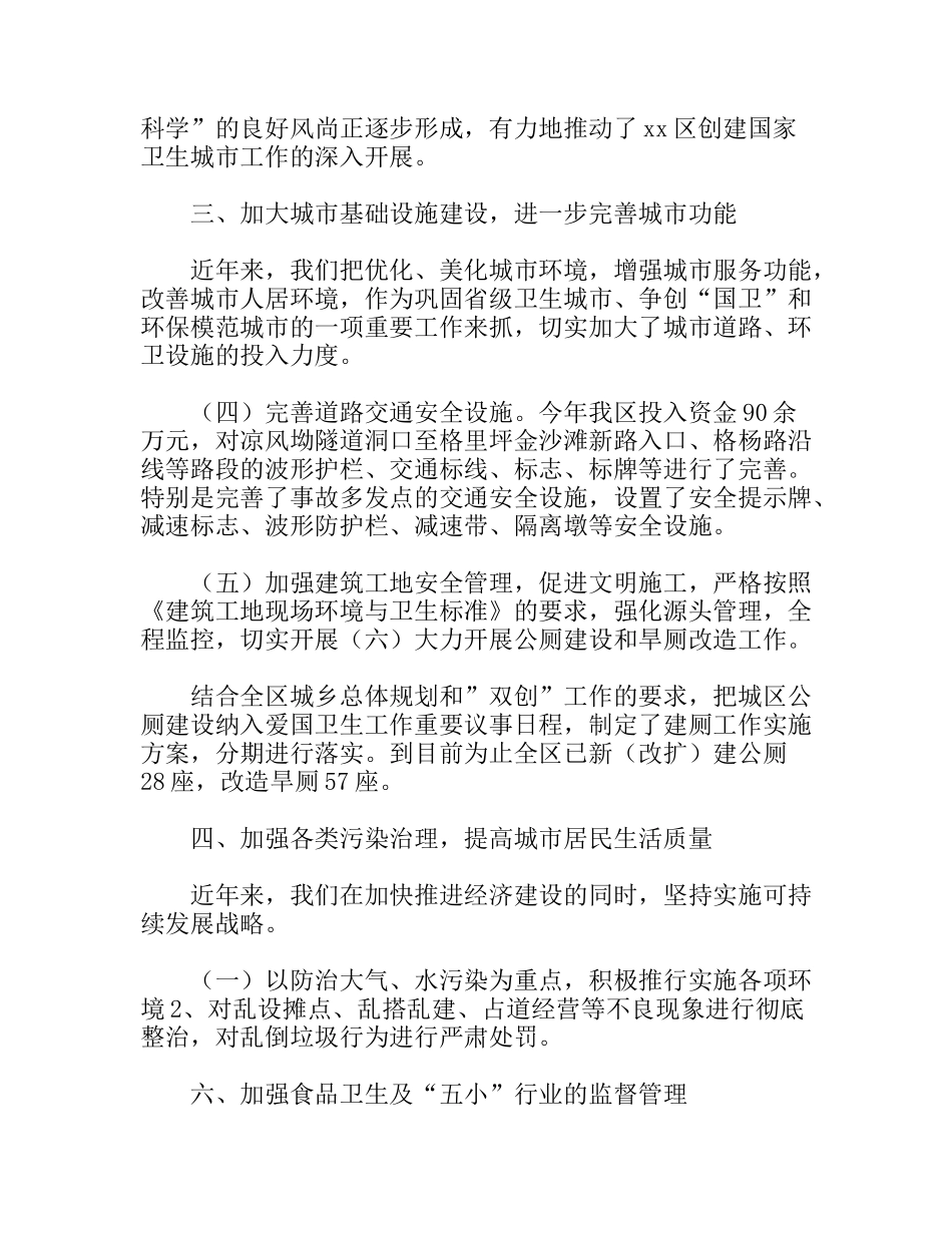 创建办“双创”工作总结_第3页