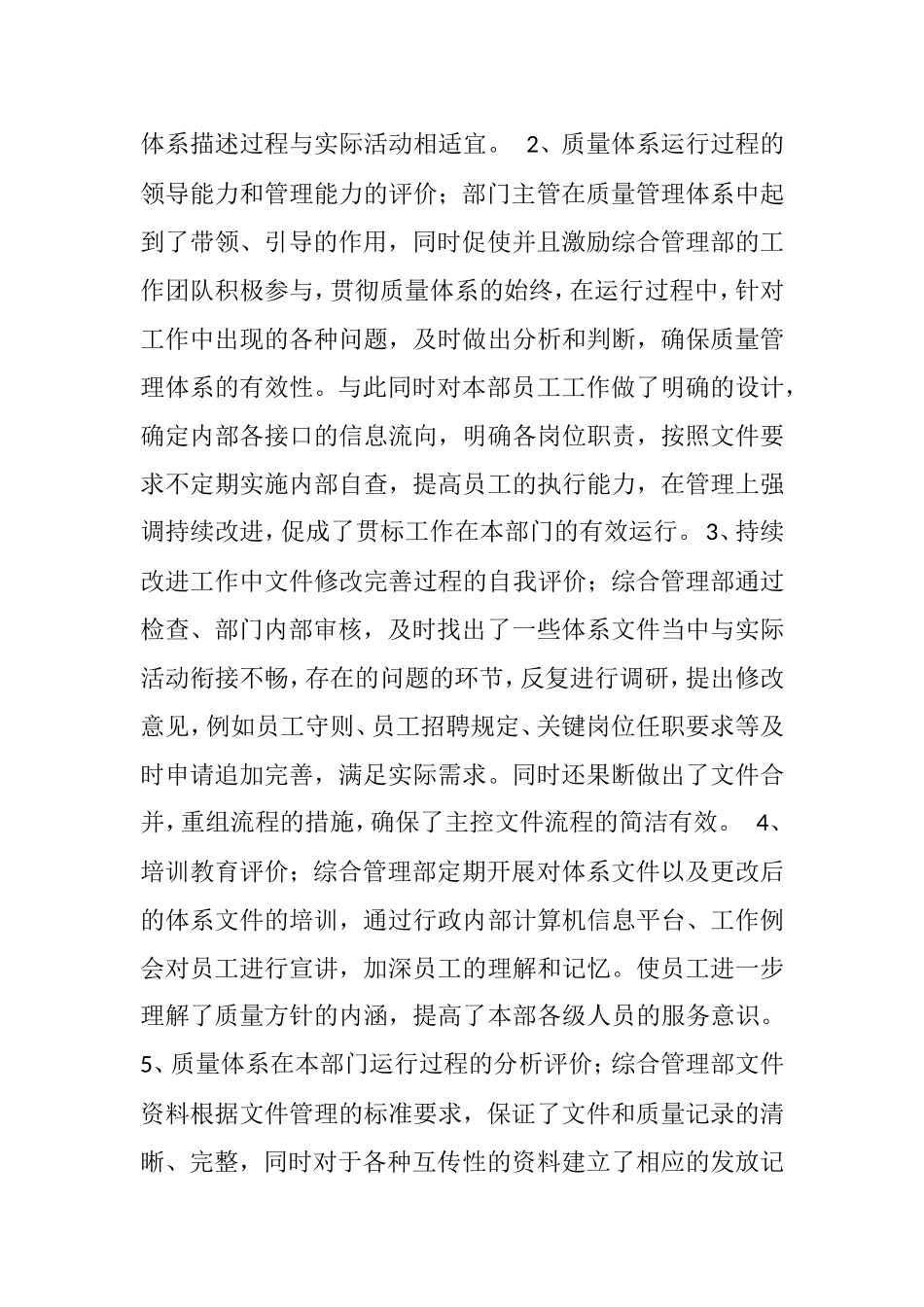 各部门体系运行汇报情况记录 公司综合管理部体系运行报告_第2页