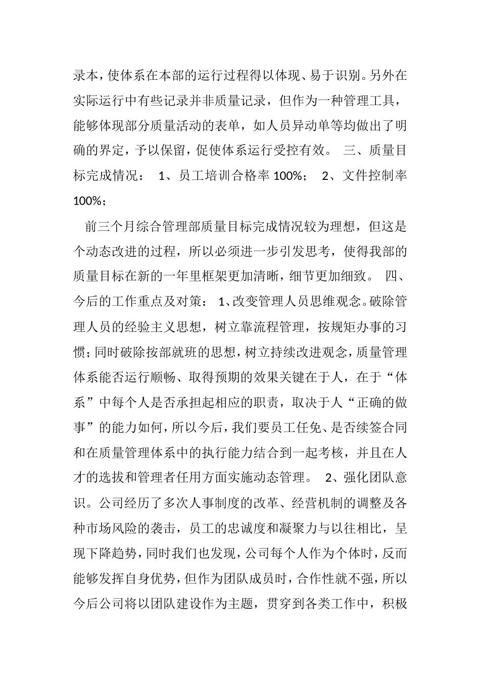 各部门体系运行汇报情况记录 公司综合管理部体系运行报告_第3页