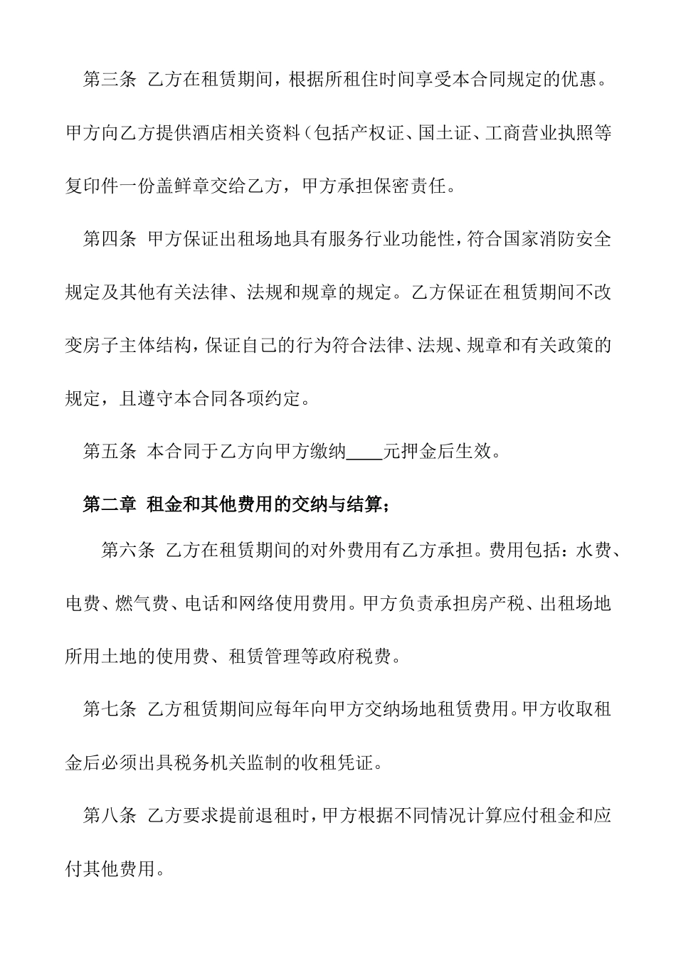 场地租赁合同书_第2页