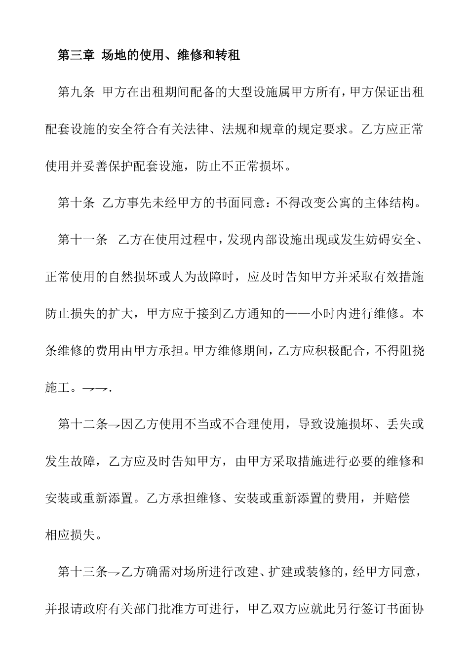 场地租赁合同书_第3页