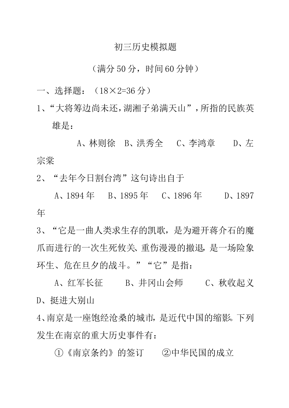 初三历史模拟题_第1页