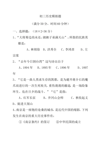 初三历史模拟题