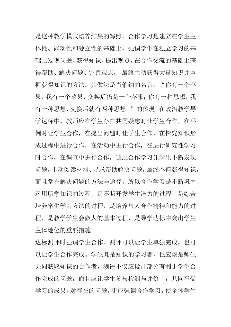 倡导合作学习　优化政治课堂教学_第3页