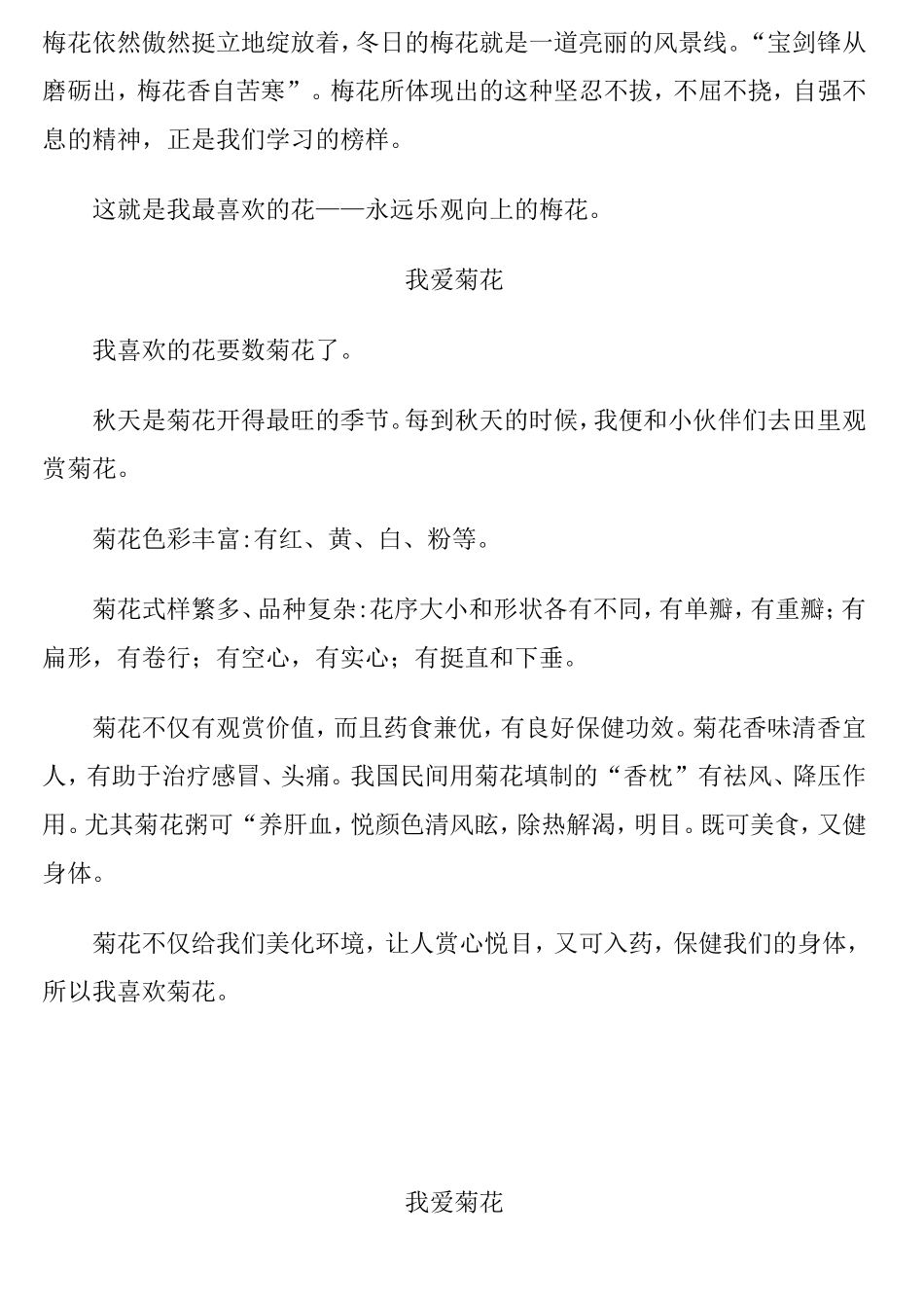 各个季节开的花知识点梳理汇总_第2页