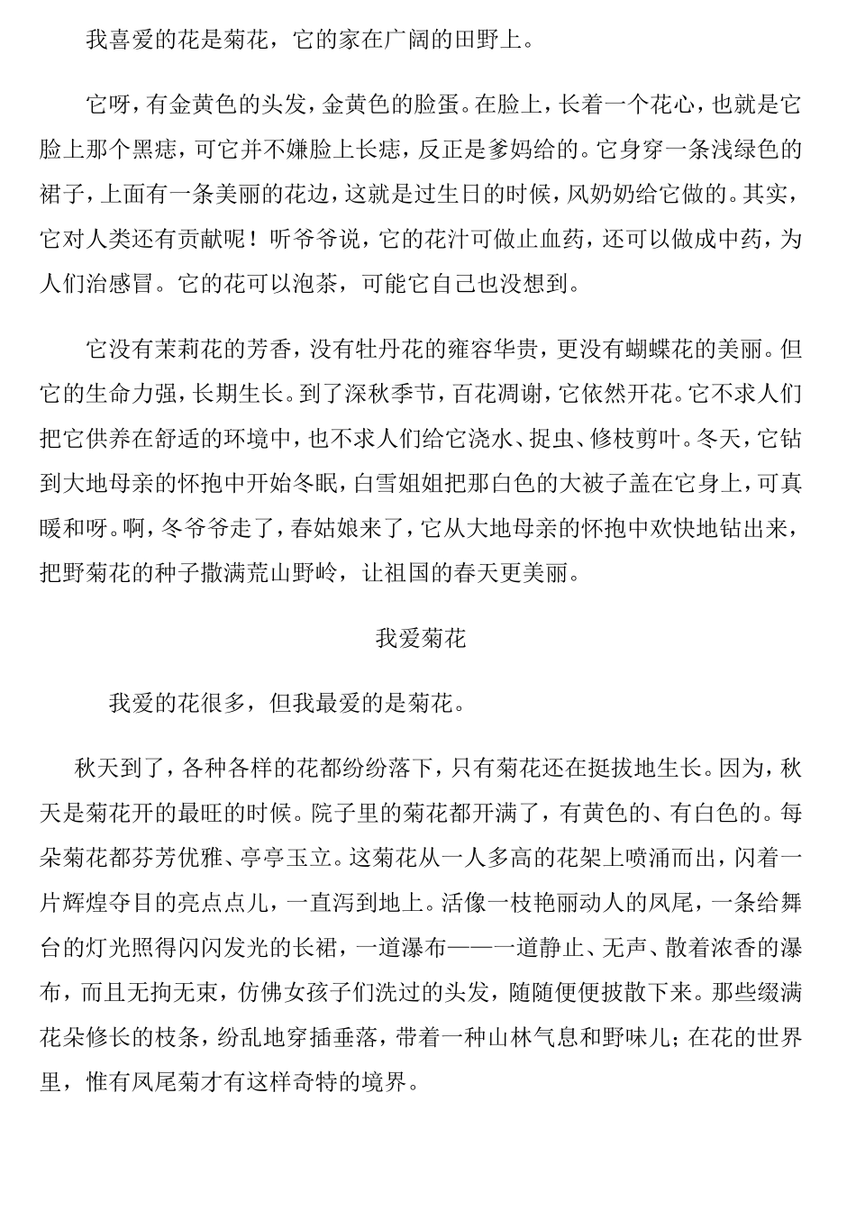 各个季节开的花知识点梳理汇总_第3页