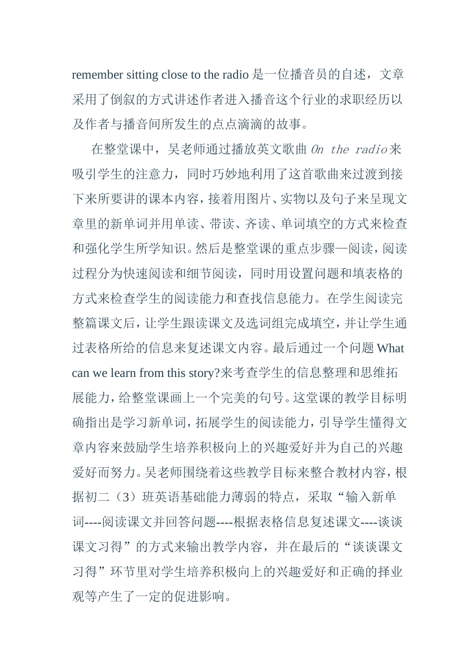 初中八年级英语研讨课评课稿_第2页