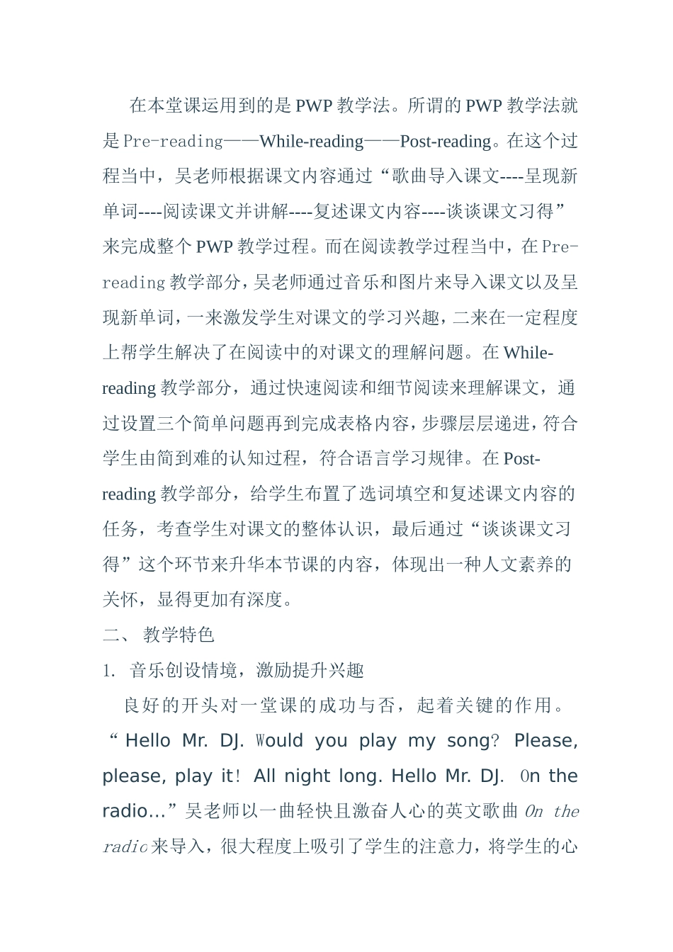 初中八年级英语研讨课评课稿_第3页