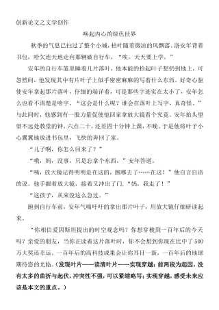 创新论文之文学创作 唤起内心的绿色世界分析研究