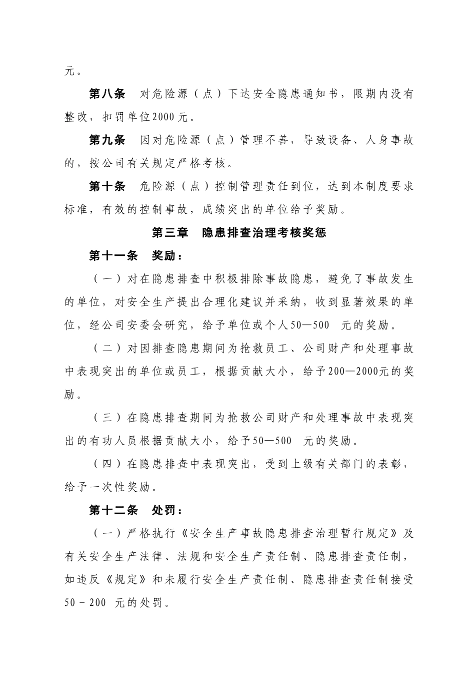 安全生产风险分级管控和隐患排查治理体系考核奖惩制度_第2页