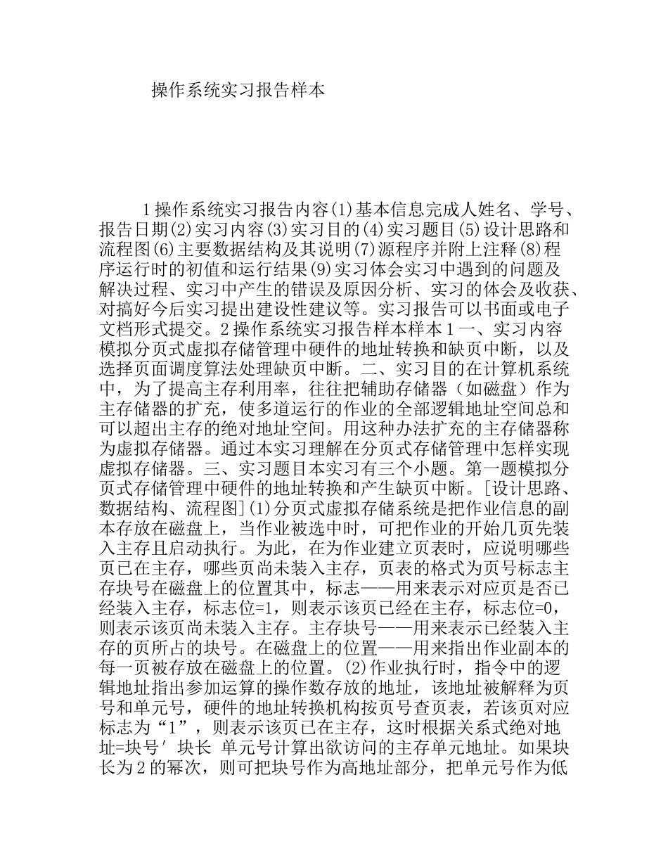 操作系统实习报告样本_第1页