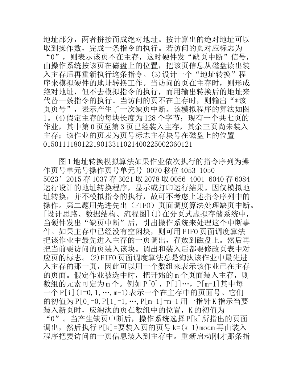 操作系统实习报告样本_第2页