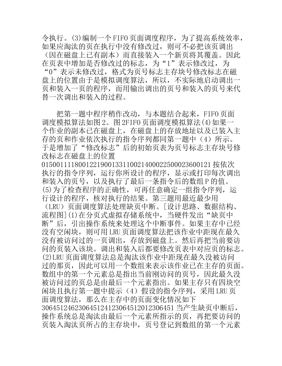 操作系统实习报告样本_第3页