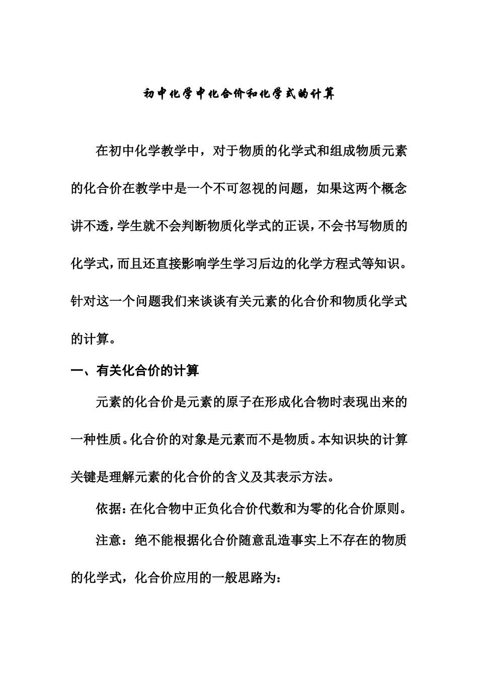 初中化学中化合价和化学式的计算_第1页