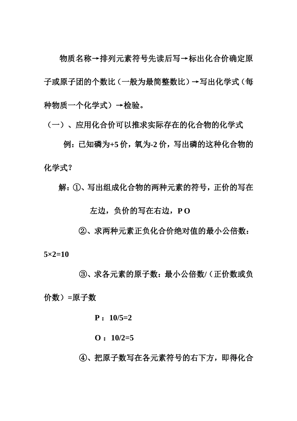 初中化学中化合价和化学式的计算_第2页