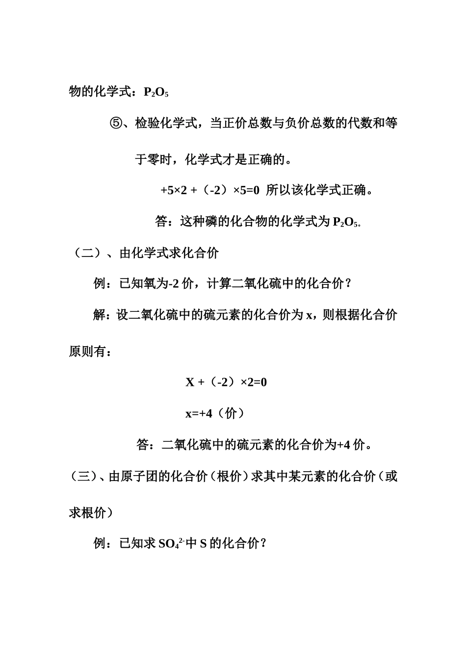 初中化学中化合价和化学式的计算_第3页