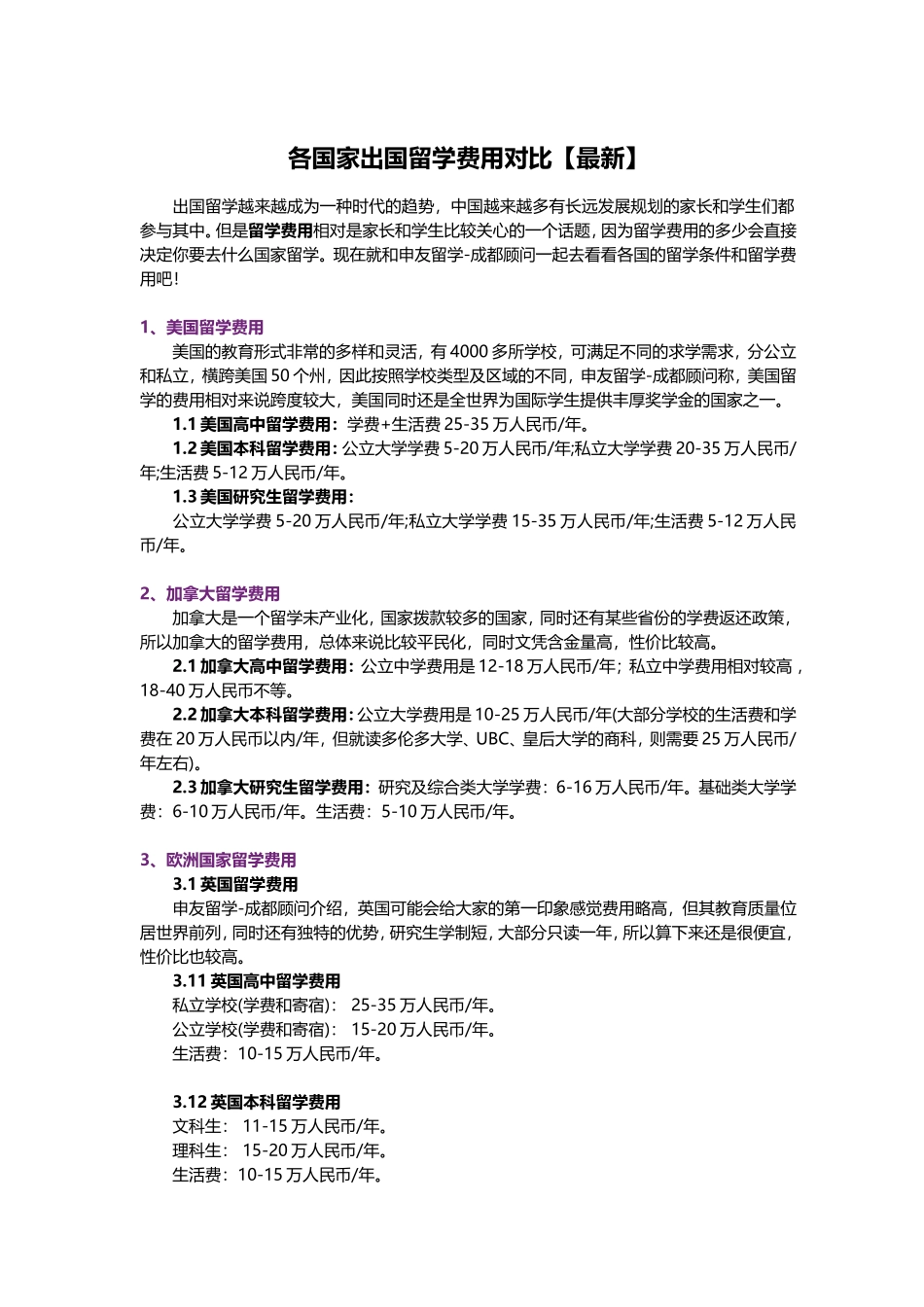 各国家出国留学费用对比【最新】_第1页