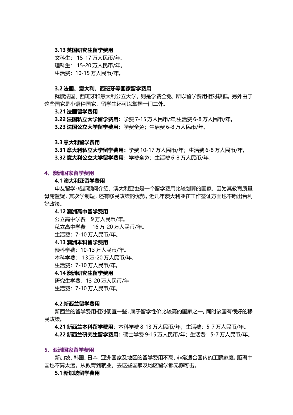 各国家出国留学费用对比【最新】_第2页