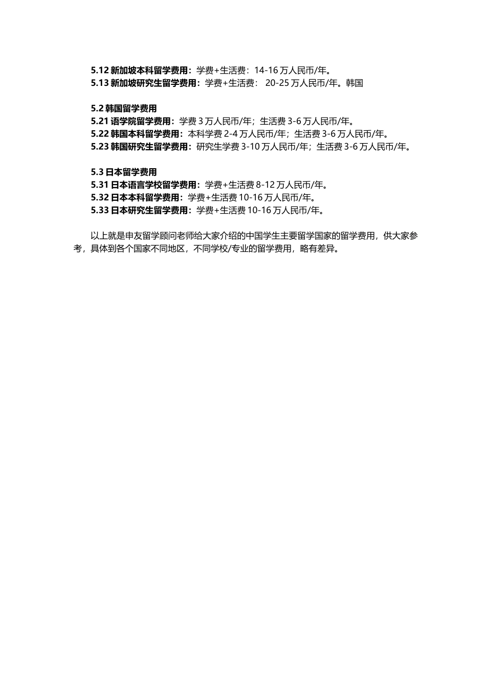 各国家出国留学费用对比【最新】_第3页