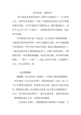 春风化雨，润物无声教学感悟