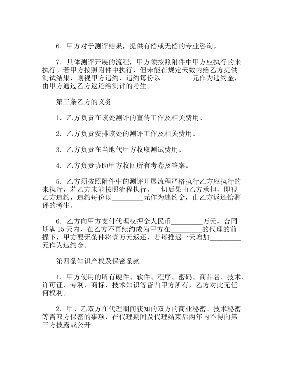 测评系统代理合同_第3页
