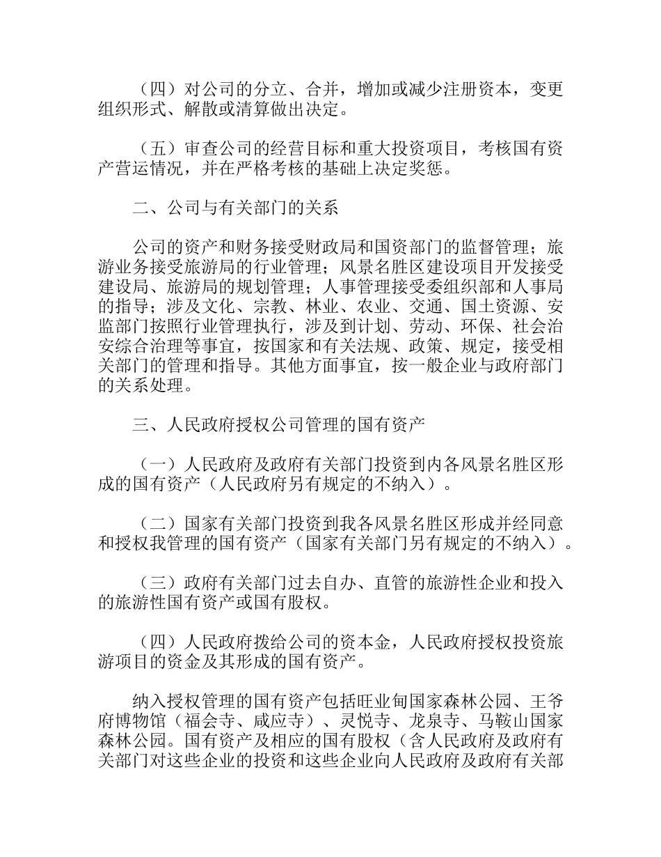 成立旅游公司整体方案_第2页