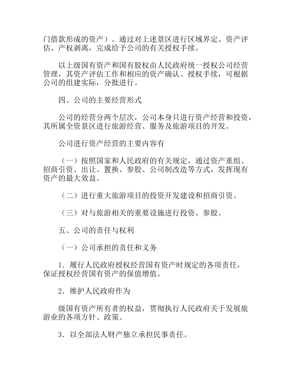 成立旅游公司整体方案_第3页