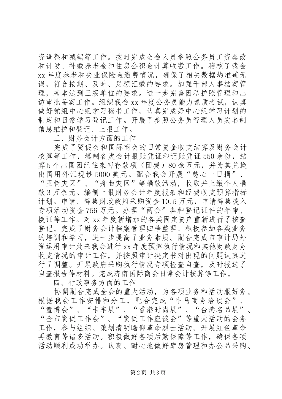 办公室保密工作总结_第2页