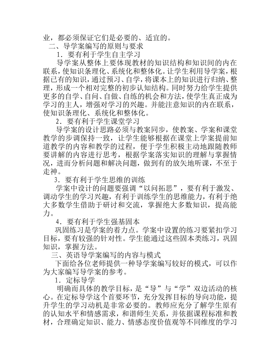 初中英语导学案的基本编写原则_第2页