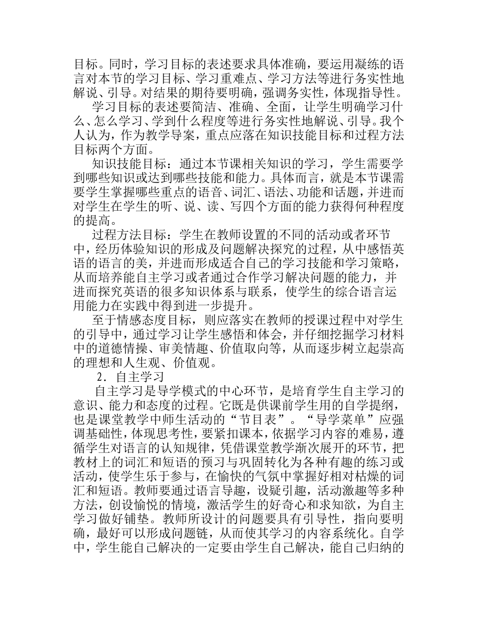 初中英语导学案的基本编写原则_第3页