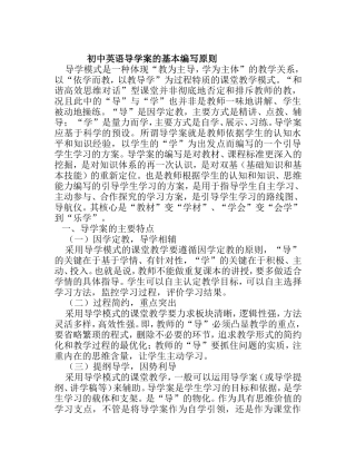 初中英语导学案的基本编写原则