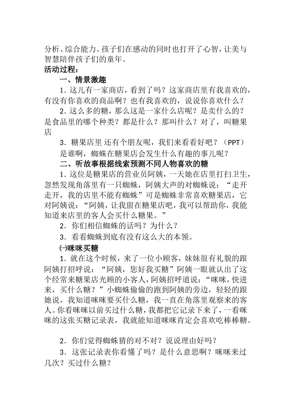 大班数学活动《蜘蛛和糖果店》_第2页