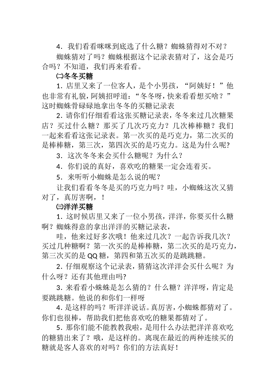 大班数学活动《蜘蛛和糖果店》_第3页