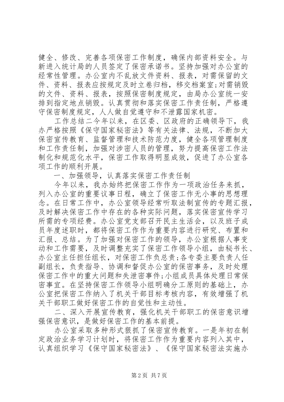 办公室保密年度工作总结_第2页