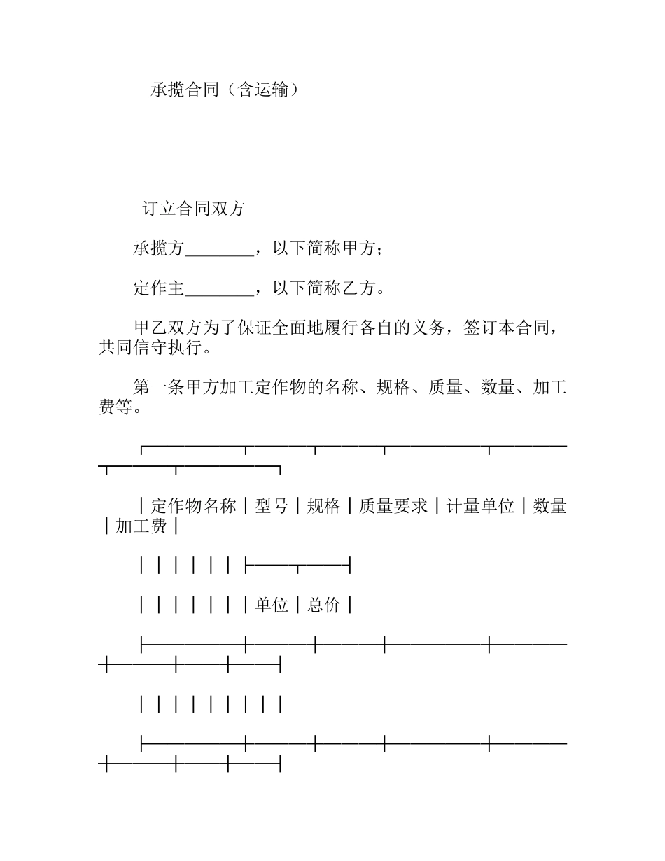 承揽合同（含运输）_第1页