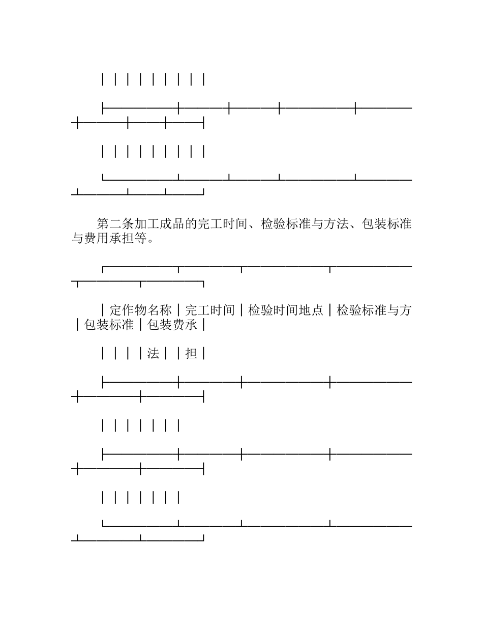 承揽合同（含运输）_第2页