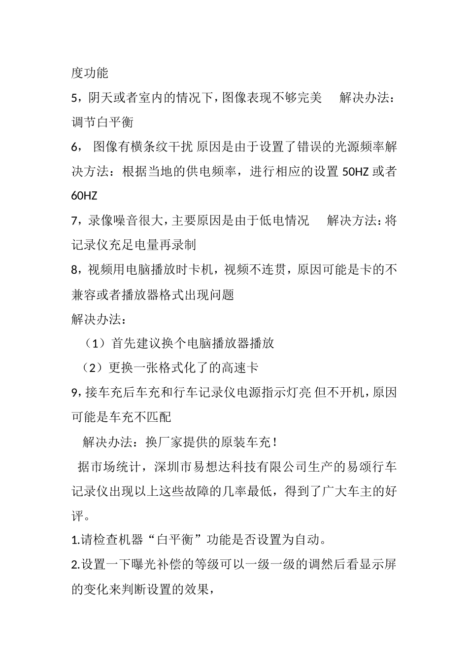 常见的一些行车记录仪故障和解决方法_第2页