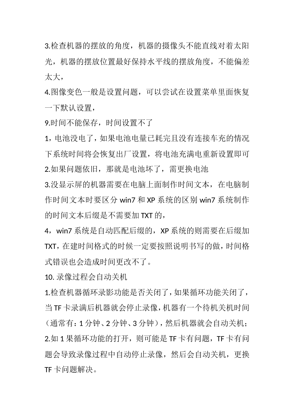 常见的一些行车记录仪故障和解决方法_第3页