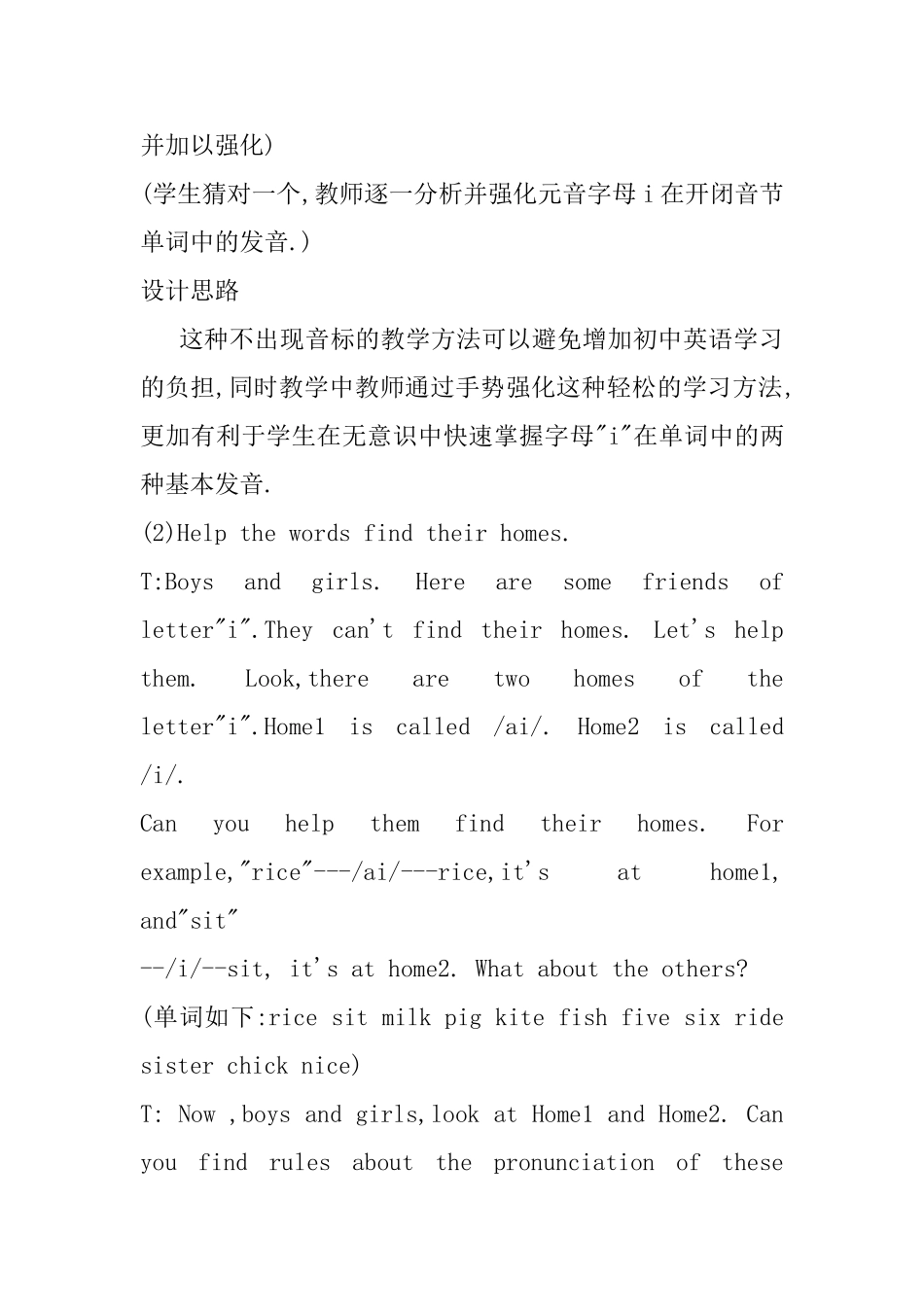 初中英语语音教学的课堂设计_第3页