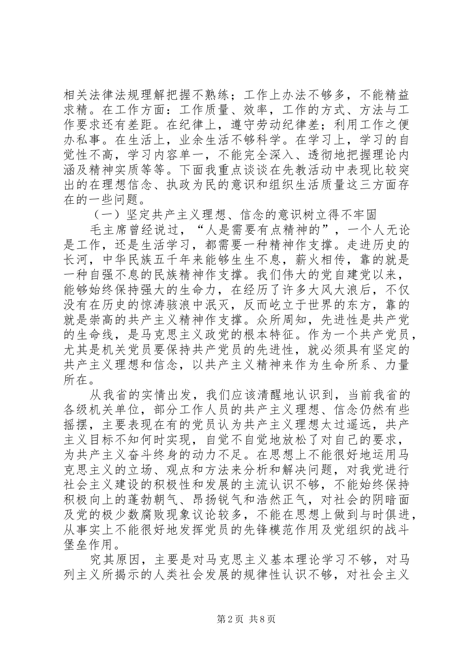 保持共产党员先进性研究_第2页