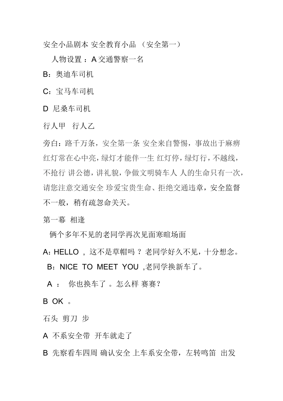 安全小品剧本安全教育小品（安全第一）    人物设置：A交通警察一名B：奥迪车司机_第1页