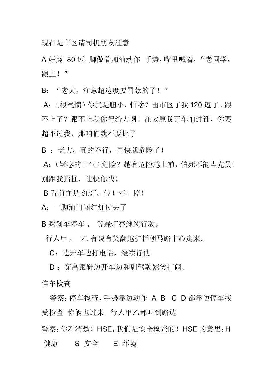 安全小品剧本安全教育小品（安全第一）    人物设置：A交通警察一名B：奥迪车司机_第2页