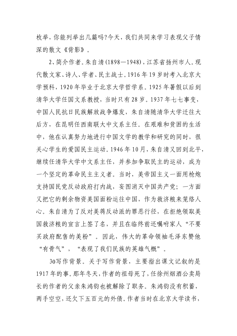 初中语文教案：《背影》教学设计_第2页