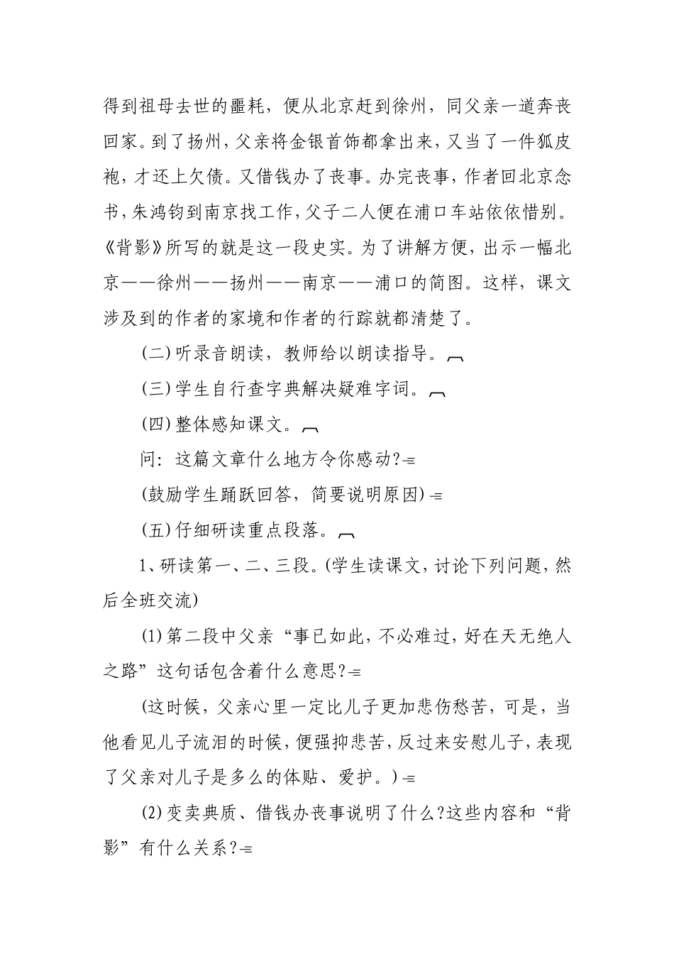 初中语文教案：《背影》教学设计_第3页