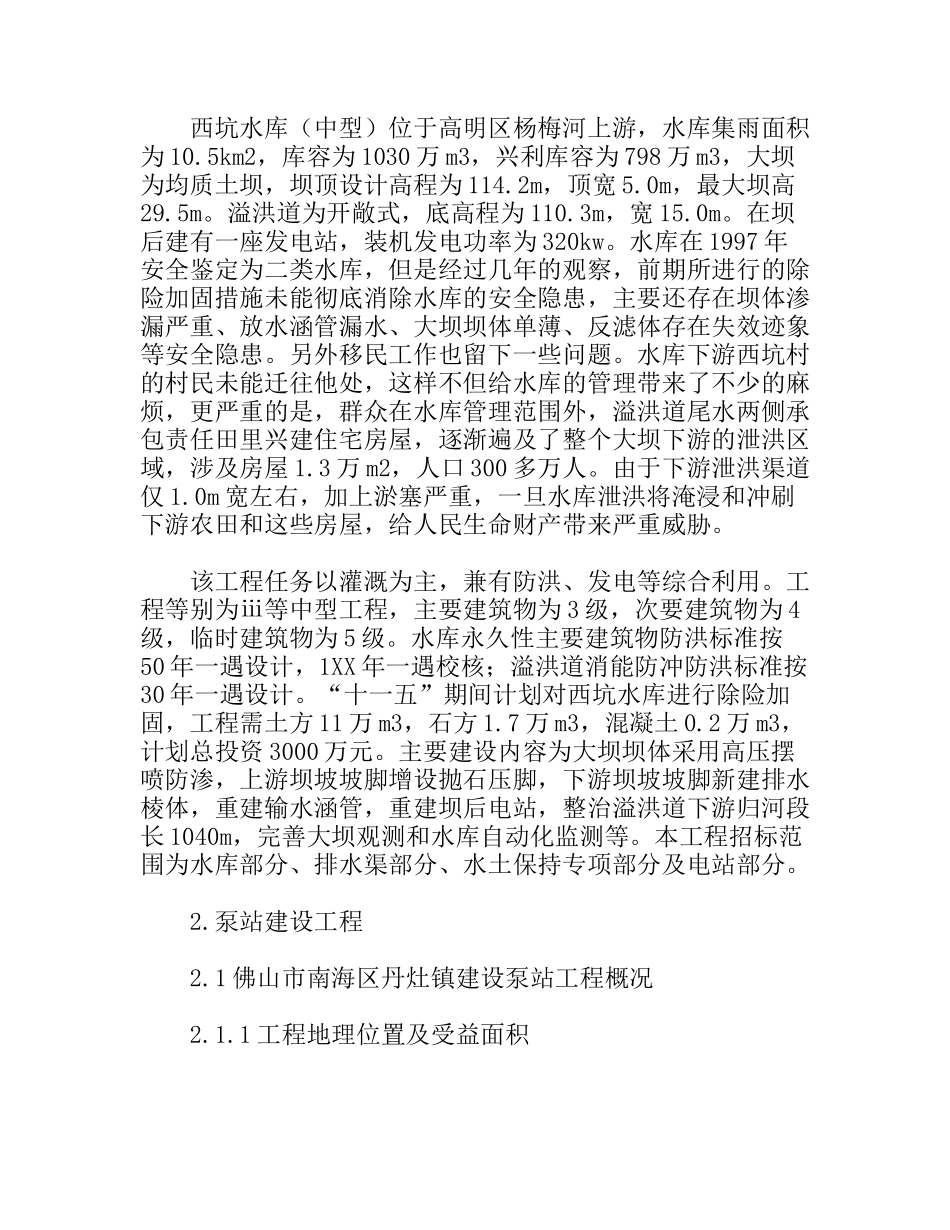 工程地质专业大学生实习总结_第2页