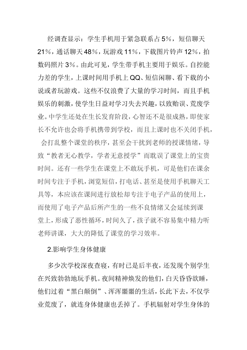 带手机到校园的危害分析研究_第2页