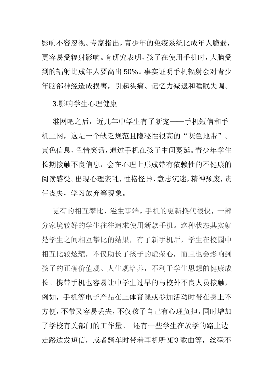 带手机到校园的危害分析研究_第3页