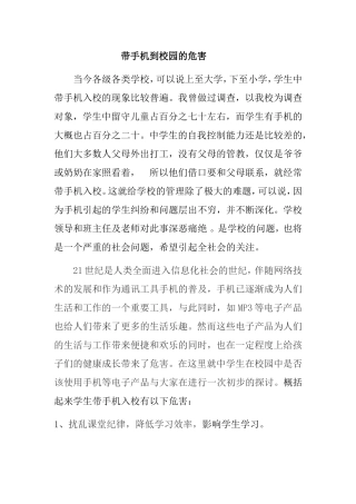 带手机到校园的危害分析研究