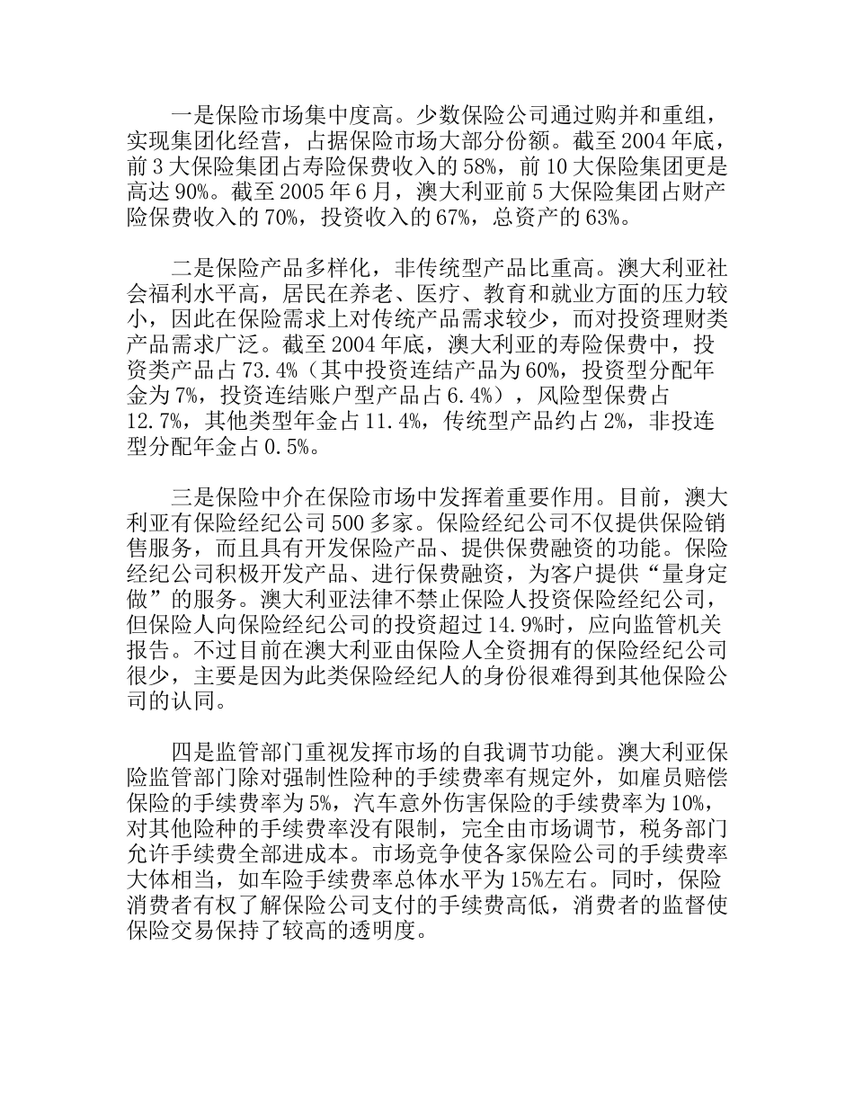 澳大利亚保险市场和保险职业教育考察报告_第2页