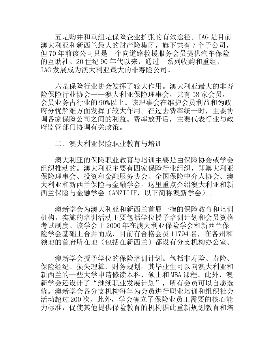 澳大利亚保险市场和保险职业教育考察报告_第3页